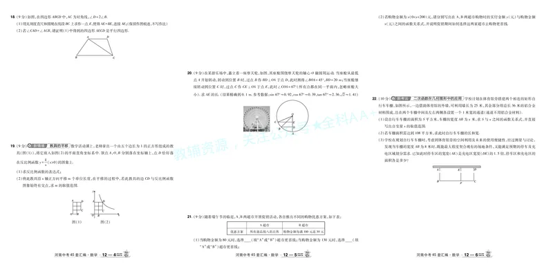 2026《中考数学45套》河南答案_2026《中考》数学、英语、物理+化学安徽、河北、河南、山西、辽宁、湖北_2026《中考数学45套》全国地方版_答案版