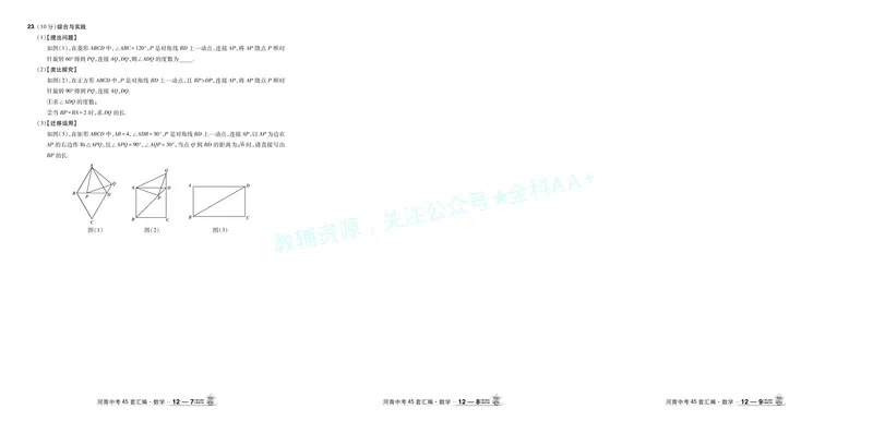 2026《中考数学45套》河南答案_2026《中考》数学、英语、物理+化学安徽、河北、河南、山西、辽宁、湖北_2026《中考数学45套》全国地方版_答案版