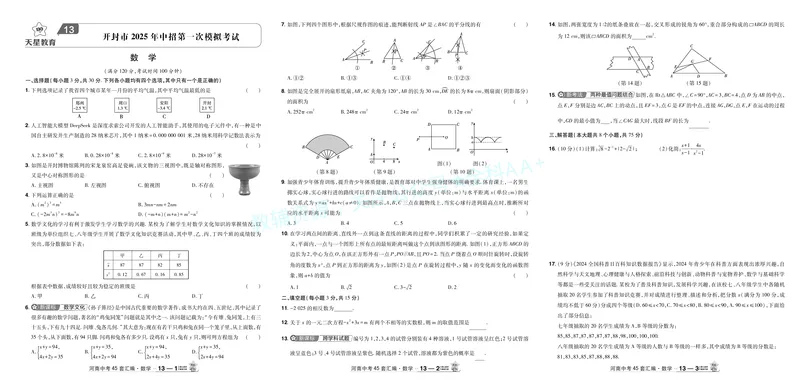 2026《中考数学45套》河南答案_2026《中考》数学、英语、物理+化学安徽、河北、河南、山西、辽宁、湖北_2026《中考数学45套》全国地方版_答案版