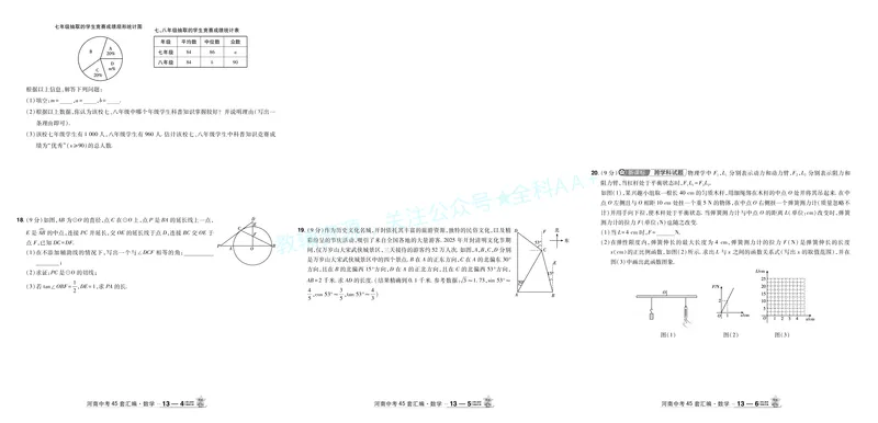 2026《中考数学45套》河南答案_2026《中考》数学、英语、物理+化学安徽、河北、河南、山西、辽宁、湖北_2026《中考数学45套》全国地方版_答案版