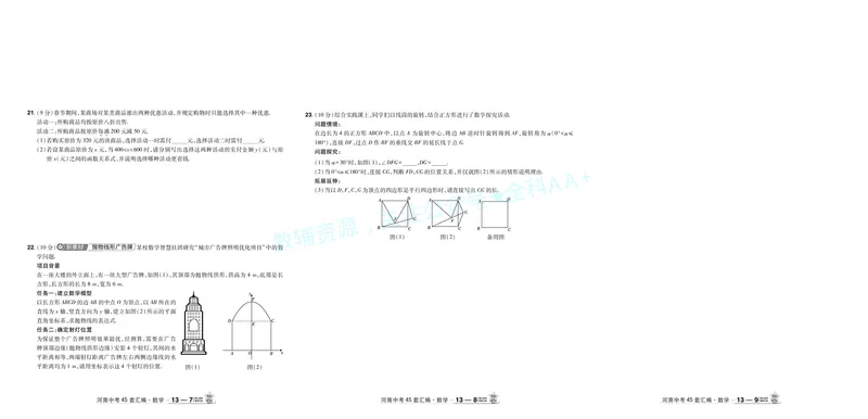 2026《中考数学45套》河南答案_2026《中考》数学、英语、物理+化学安徽、河北、河南、山西、辽宁、湖北_2026《中考数学45套》全国地方版_答案版