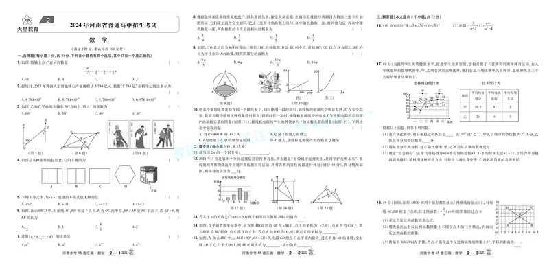 2026《中考数学45套》河南答案_2026《中考》数学、英语、物理+化学安徽、河北、河南、山西、辽宁、湖北_2026《中考数学45套》全国地方版_答案版