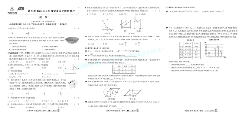 2026《中考数学45套》河南答案_2026《中考》数学、英语、物理+化学安徽、河北、河南、山西、辽宁、湖北_2026《中考数学45套》全国地方版_答案版