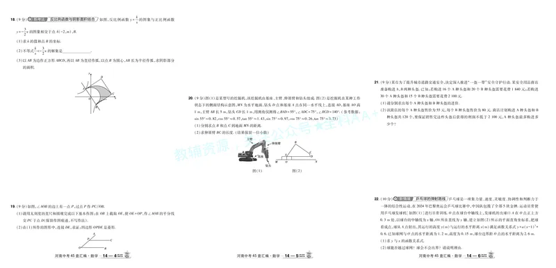 2026《中考数学45套》河南答案_2026《中考》数学、英语、物理+化学安徽、河北、河南、山西、辽宁、湖北_2026《中考数学45套》全国地方版_答案版