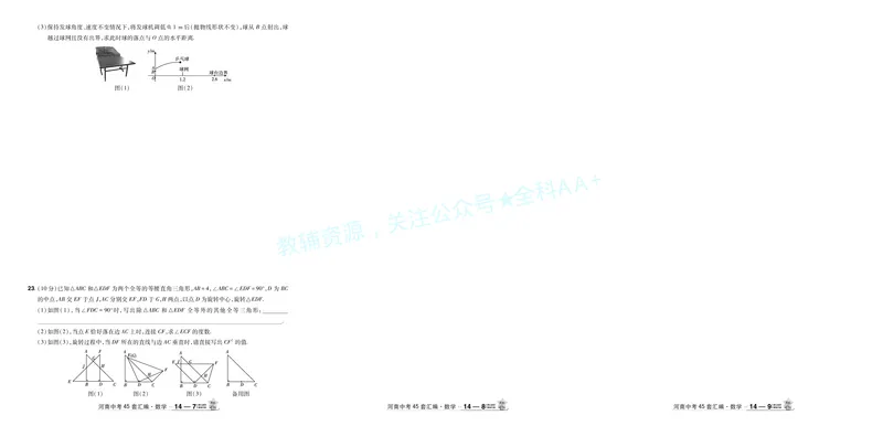 2026《中考数学45套》河南答案_2026《中考》数学、英语、物理+化学安徽、河北、河南、山西、辽宁、湖北_2026《中考数学45套》全国地方版_答案版
