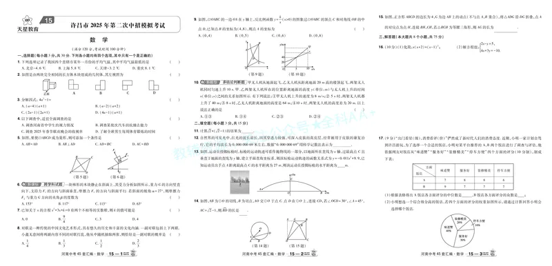 2026《中考数学45套》河南答案_2026《中考》数学、英语、物理+化学安徽、河北、河南、山西、辽宁、湖北_2026《中考数学45套》全国地方版_答案版