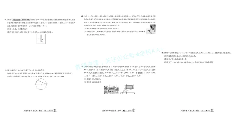 2026《中考数学45套》河南答案_2026《中考》数学、英语、物理+化学安徽、河北、河南、山西、辽宁、湖北_2026《中考数学45套》全国地方版_答案版