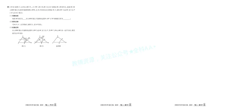 2026《中考数学45套》河南答案_2026《中考》数学、英语、物理+化学安徽、河北、河南、山西、辽宁、湖北_2026《中考数学45套》全国地方版_答案版