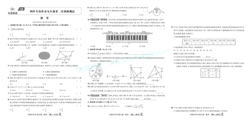 2026《中考数学45套》河南答案_2026《中考》数学、英语、物理+化学安徽、河北、河南、山西、辽宁、湖北_2026《中考数学45套》全国地方版_答案版