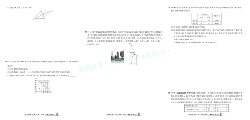 2026《中考数学45套》河南答案_2026《中考》数学、英语、物理+化学安徽、河北、河南、山西、辽宁、湖北_2026《中考数学45套》全国地方版_答案版
