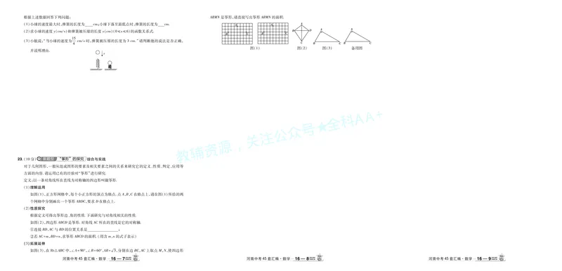 2026《中考数学45套》河南答案_2026《中考》数学、英语、物理+化学安徽、河北、河南、山西、辽宁、湖北_2026《中考数学45套》全国地方版_答案版
