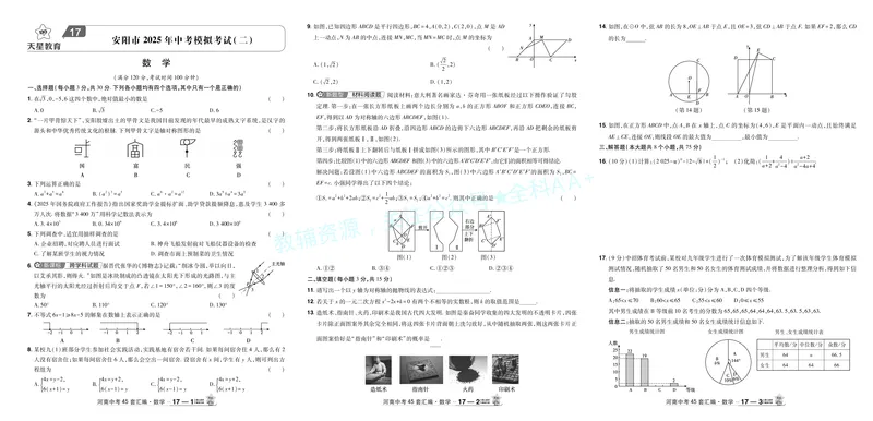 2026《中考数学45套》河南答案_2026《中考》数学、英语、物理+化学安徽、河北、河南、山西、辽宁、湖北_2026《中考数学45套》全国地方版_答案版