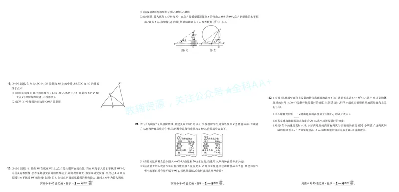 2026《中考数学45套》河南答案_2026《中考》数学、英语、物理+化学安徽、河北、河南、山西、辽宁、湖北_2026《中考数学45套》全国地方版_答案版