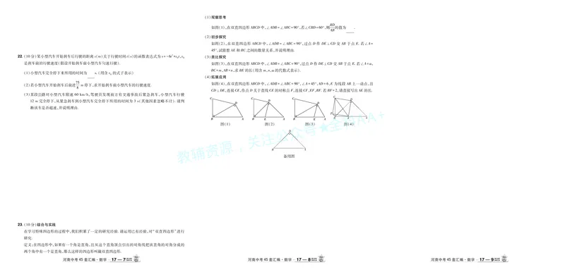 2026《中考数学45套》河南答案_2026《中考》数学、英语、物理+化学安徽、河北、河南、山西、辽宁、湖北_2026《中考数学45套》全国地方版_答案版