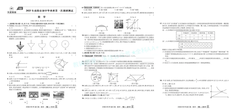 2026《中考数学45套》河南答案_2026《中考》数学、英语、物理+化学安徽、河北、河南、山西、辽宁、湖北_2026《中考数学45套》全国地方版_答案版