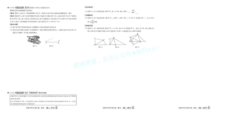 2026《中考数学45套》河南答案_2026《中考》数学、英语、物理+化学安徽、河北、河南、山西、辽宁、湖北_2026《中考数学45套》全国地方版_答案版
