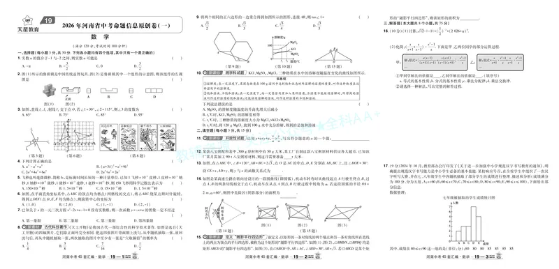 2026《中考数学45套》河南答案_2026《中考》数学、英语、物理+化学安徽、河北、河南、山西、辽宁、湖北_2026《中考数学45套》全国地方版_答案版