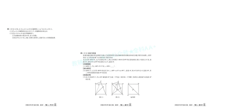2026《中考数学45套》河南答案_2026《中考》数学、英语、物理+化学安徽、河北、河南、山西、辽宁、湖北_2026《中考数学45套》全国地方版_答案版
