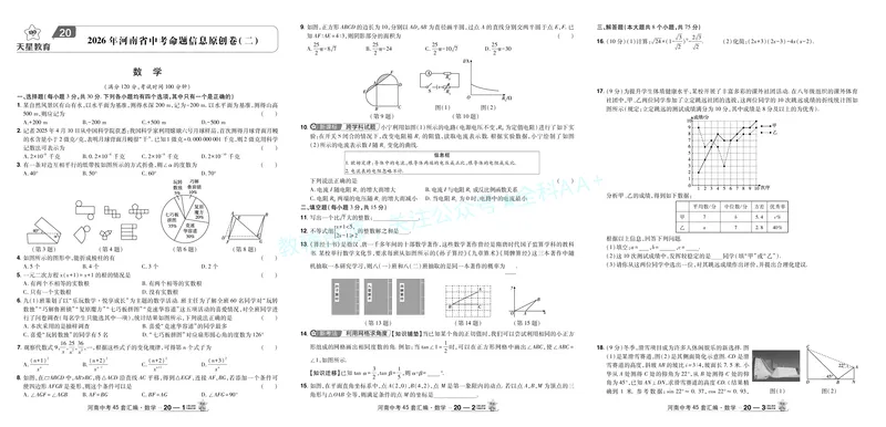 2026《中考数学45套》河南答案_2026《中考》数学、英语、物理+化学安徽、河北、河南、山西、辽宁、湖北_2026《中考数学45套》全国地方版_答案版