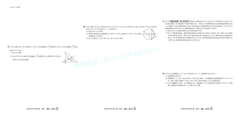 2026《中考数学45套》河南答案_2026《中考》数学、英语、物理+化学安徽、河北、河南、山西、辽宁、湖北_2026《中考数学45套》全国地方版_答案版