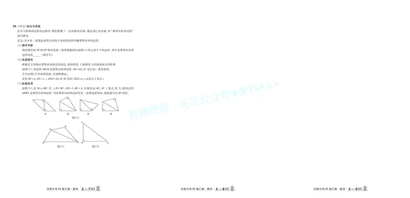 2026《中考数学45套》河南答案_2026《中考》数学、英语、物理+化学安徽、河北、河南、山西、辽宁、湖北_2026《中考数学45套》全国地方版_答案版