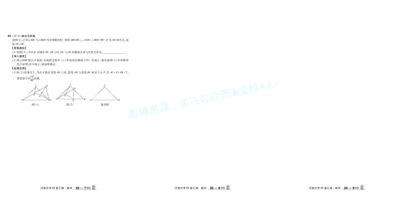 2026《中考数学45套》河南答案_2026《中考》数学、英语、物理+化学安徽、河北、河南、山西、辽宁、湖北_2026《中考数学45套》全国地方版_答案版