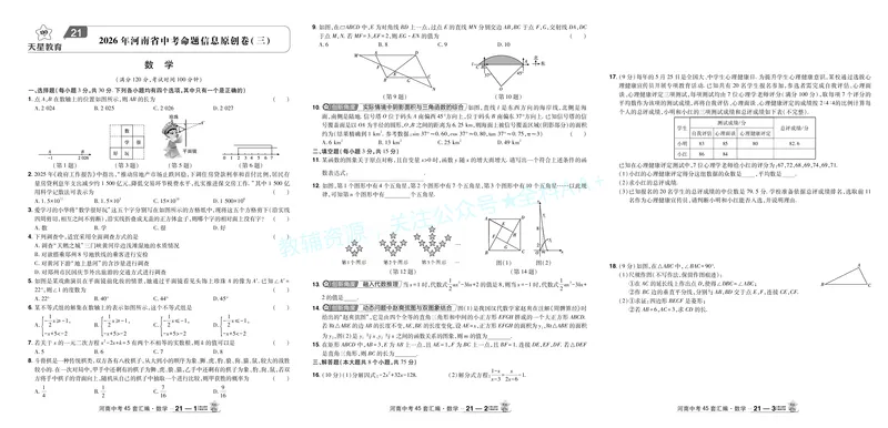 2026《中考数学45套》河南答案_2026《中考》数学、英语、物理+化学安徽、河北、河南、山西、辽宁、湖北_2026《中考数学45套》全国地方版_答案版