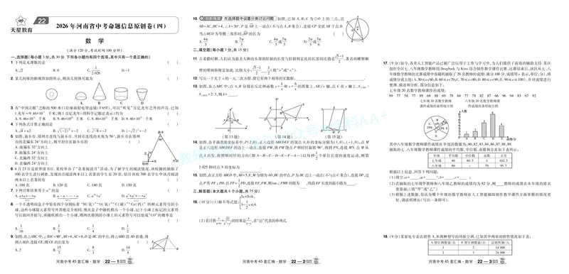 2026《中考数学45套》河南答案_2026《中考》数学、英语、物理+化学安徽、河北、河南、山西、辽宁、湖北_2026《中考数学45套》全国地方版_答案版