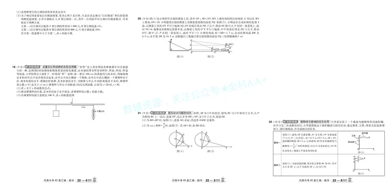 2026《中考数学45套》河南答案_2026《中考》数学、英语、物理+化学安徽、河北、河南、山西、辽宁、湖北_2026《中考数学45套》全国地方版_答案版