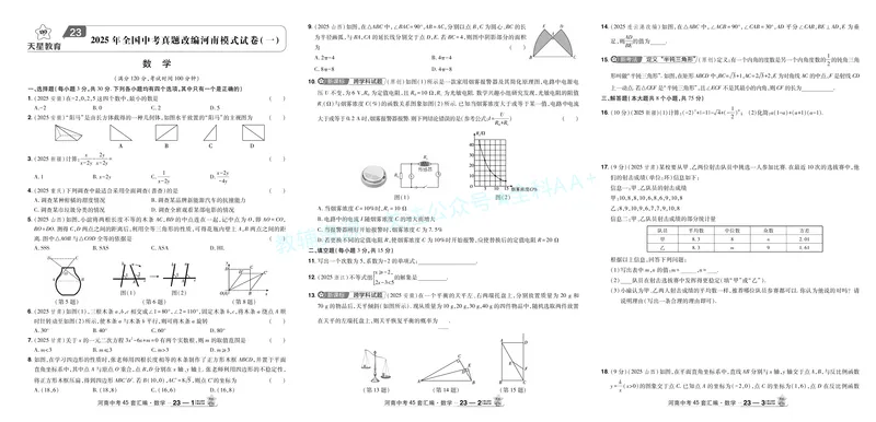 2026《中考数学45套》河南答案_2026《中考》数学、英语、物理+化学安徽、河北、河南、山西、辽宁、湖北_2026《中考数学45套》全国地方版_答案版