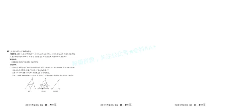 2026《中考数学45套》河南答案_2026《中考》数学、英语、物理+化学安徽、河北、河南、山西、辽宁、湖北_2026《中考数学45套》全国地方版_答案版