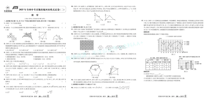 2026《中考数学45套》河南答案_2026《中考》数学、英语、物理+化学安徽、河北、河南、山西、辽宁、湖北_2026《中考数学45套》全国地方版_答案版