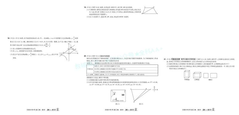 2026《中考数学45套》河南答案_2026《中考》数学、英语、物理+化学安徽、河北、河南、山西、辽宁、湖北_2026《中考数学45套》全国地方版_答案版