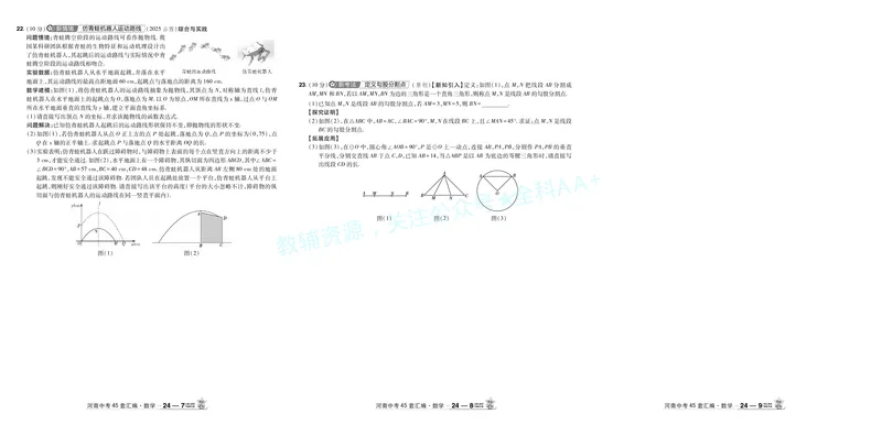 2026《中考数学45套》河南答案_2026《中考》数学、英语、物理+化学安徽、河北、河南、山西、辽宁、湖北_2026《中考数学45套》全国地方版_答案版