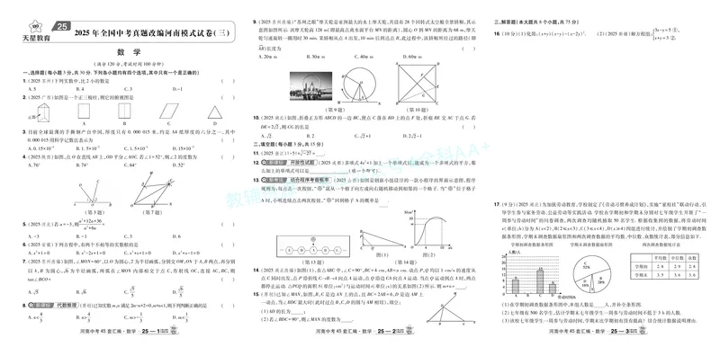 2026《中考数学45套》河南答案_2026《中考》数学、英语、物理+化学安徽、河北、河南、山西、辽宁、湖北_2026《中考数学45套》全国地方版_答案版