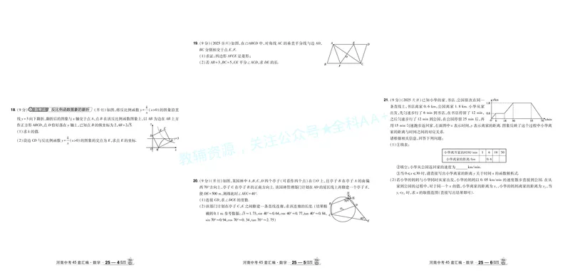 2026《中考数学45套》河南答案_2026《中考》数学、英语、物理+化学安徽、河北、河南、山西、辽宁、湖北_2026《中考数学45套》全国地方版_答案版