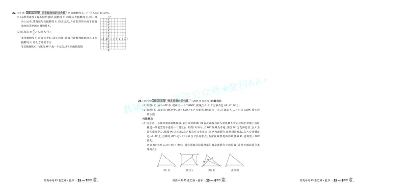 2026《中考数学45套》河南答案_2026《中考》数学、英语、物理+化学安徽、河北、河南、山西、辽宁、湖北_2026《中考数学45套》全国地方版_答案版