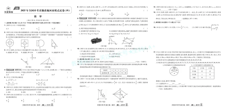 2026《中考数学45套》河南答案_2026《中考》数学、英语、物理+化学安徽、河北、河南、山西、辽宁、湖北_2026《中考数学45套》全国地方版_答案版