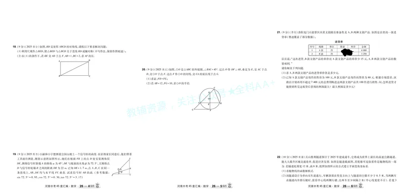 2026《中考数学45套》河南答案_2026《中考》数学、英语、物理+化学安徽、河北、河南、山西、辽宁、湖北_2026《中考数学45套》全国地方版_答案版