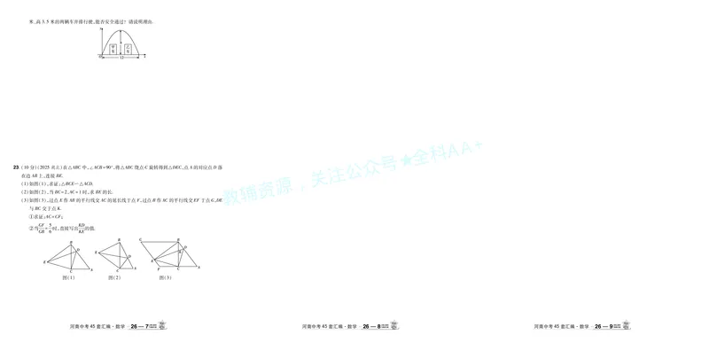 2026《中考数学45套》河南答案_2026《中考》数学、英语、物理+化学安徽、河北、河南、山西、辽宁、湖北_2026《中考数学45套》全国地方版_答案版