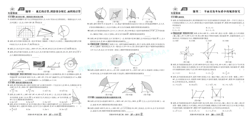 2026《中考数学45套》河南答案_2026《中考》数学、英语、物理+化学安徽、河北、河南、山西、辽宁、湖北_2026《中考数学45套》全国地方版_答案版