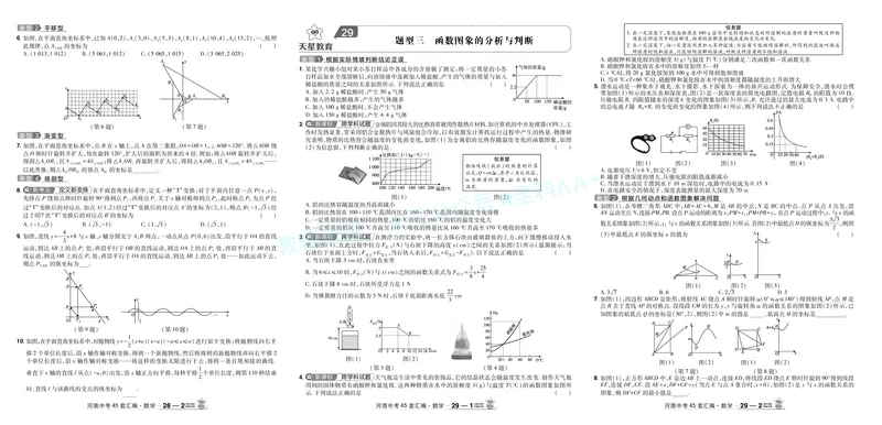 2026《中考数学45套》河南答案_2026《中考》数学、英语、物理+化学安徽、河北、河南、山西、辽宁、湖北_2026《中考数学45套》全国地方版_答案版