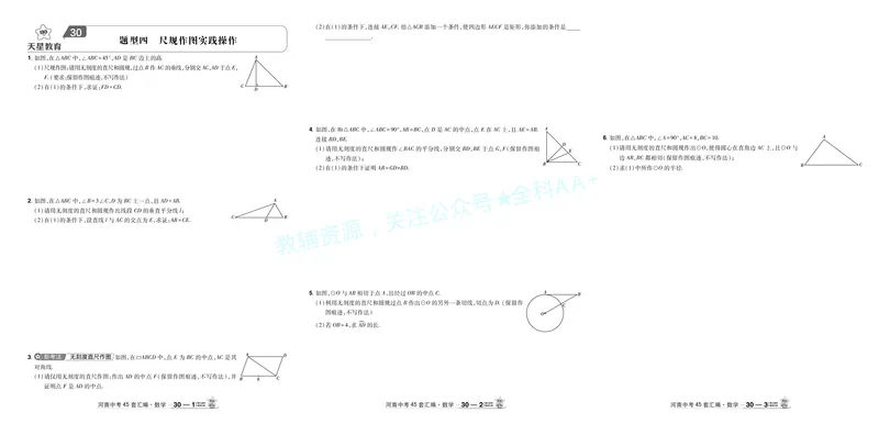 2026《中考数学45套》河南答案_2026《中考》数学、英语、物理+化学安徽、河北、河南、山西、辽宁、湖北_2026《中考数学45套》全国地方版_答案版