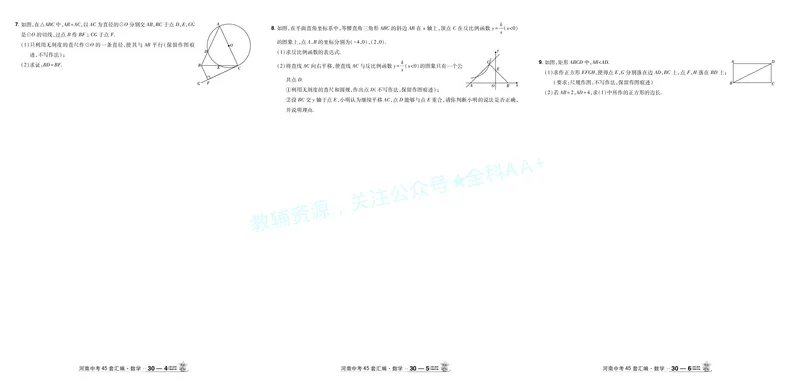 2026《中考数学45套》河南答案_2026《中考》数学、英语、物理+化学安徽、河北、河南、山西、辽宁、湖北_2026《中考数学45套》全国地方版_答案版