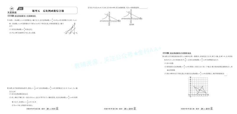 2026《中考数学45套》河南答案_2026《中考》数学、英语、物理+化学安徽、河北、河南、山西、辽宁、湖北_2026《中考数学45套》全国地方版_答案版