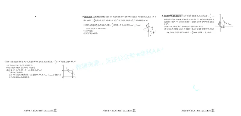 2026《中考数学45套》河南答案_2026《中考》数学、英语、物理+化学安徽、河北、河南、山西、辽宁、湖北_2026《中考数学45套》全国地方版_答案版