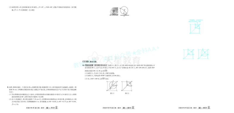 2026《中考数学45套》河南答案_2026《中考》数学、英语、物理+化学安徽、河北、河南、山西、辽宁、湖北_2026《中考数学45套》全国地方版_答案版