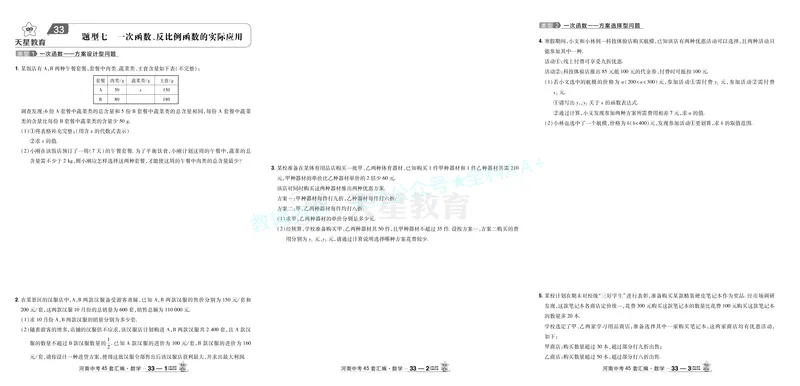 2026《中考数学45套》河南答案_2026《中考》数学、英语、物理+化学安徽、河北、河南、山西、辽宁、湖北_2026《中考数学45套》全国地方版_答案版