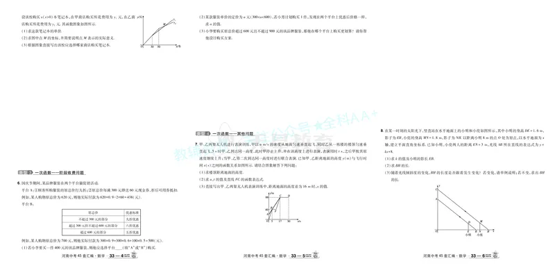 2026《中考数学45套》河南答案_2026《中考》数学、英语、物理+化学安徽、河北、河南、山西、辽宁、湖北_2026《中考数学45套》全国地方版_答案版