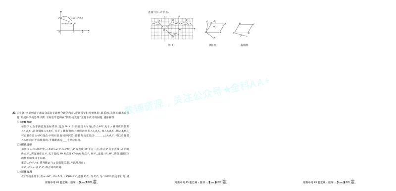 2026《中考数学45套》河南答案_2026《中考》数学、英语、物理+化学安徽、河北、河南、山西、辽宁、湖北_2026《中考数学45套》全国地方版_答案版